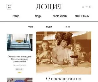 Lotsia.com.ua(Одесский городской журнал) Screenshot