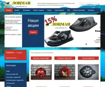 Lotsman.su(Магазин "Лоцман") Screenshot