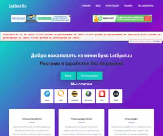 Lotspot.ru(LotSpot) Screenshot