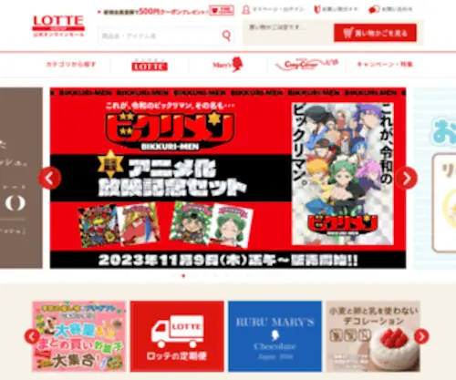 Lotte-Shop.jp(Lotte Shop) Screenshot