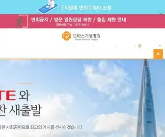 Lottebobath.net(보바스기념병원) Screenshot