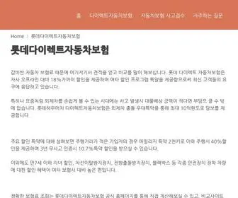 Lottedirect.co.kr(롯데다이렉트자동차보험) Screenshot