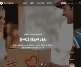 Lottegl.com(롯데글로벌로지스) Screenshot