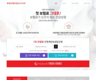 Lotteinsumall.com(롯데손해보험) Screenshot