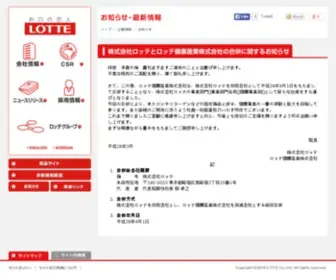Lottekenko.co.jp(ロッテ健康産業株式会社) Screenshot