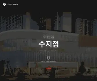 Lottemall.co.kr(롯데몰) Screenshot