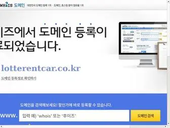 Lotterentcar.co.kr(Lotterentcar) Screenshot