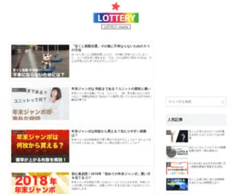 Lottery-Lottery.net(せっかく宝くじに高額当選したけど、そ) Screenshot