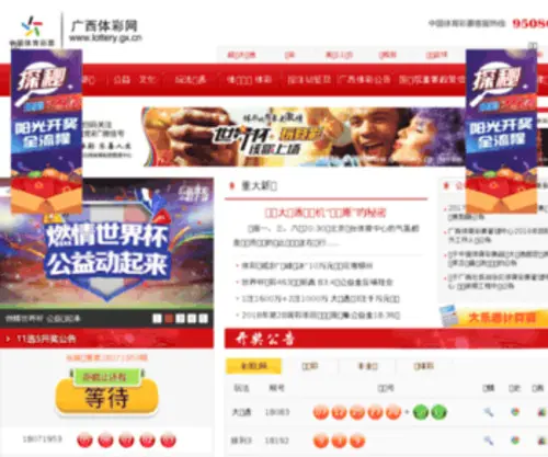 Lottery.gx.cn Screenshot