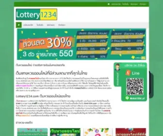 Lottery1234.com Screenshot