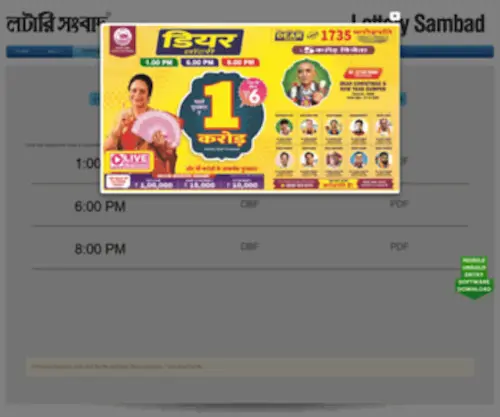 Lotterysambad.com Screenshot