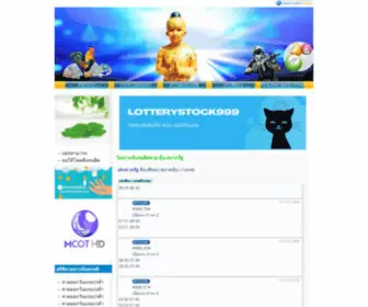 Lotterystock999.com Screenshot