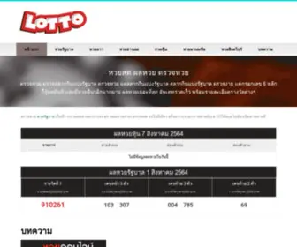 Lotterythai.net(หวยสด) Screenshot