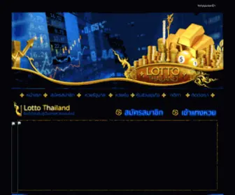 Lotto-Thailand.com(ซื้อหวย) Screenshot