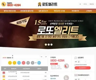 Lottoelite.co.kr(972회 로또 당첨번호) Screenshot