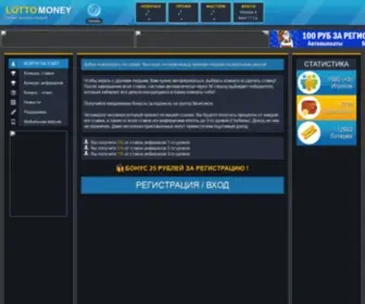 Lottomoney.ru(Лотерея) Screenshot