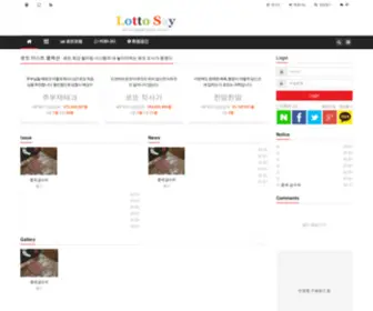 Lottosay.com(로또세이) Screenshot