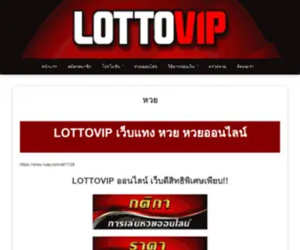 Lottovip55.com(Lottovip 55) Screenshot