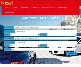 Lotuscarrental.gr(Company) Screenshot