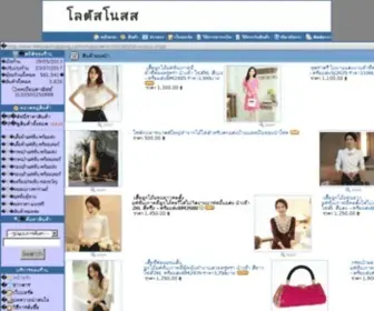 Lotusnoss.in.th(รองเท้าแฟชั่น) Screenshot