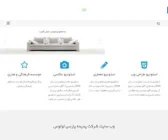 Lotusstudio.ir(برگه اصلی) Screenshot