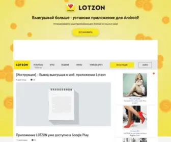 Lotzon.com Screenshot
