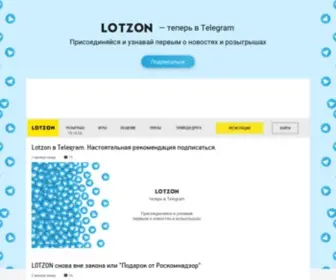 Lotzon.pro(бесплатная) Screenshot