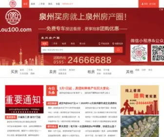 Lou100.com(泉州房产圈) Screenshot