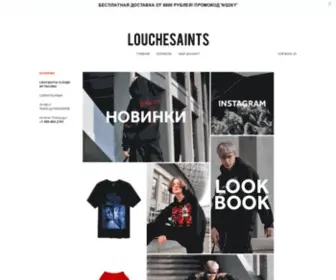 Louchesaints.com(Louchesaints Store) Screenshot