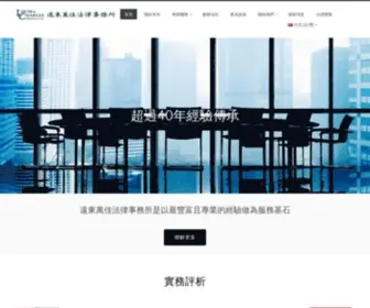 Louisilf.com(台灣法律事務所) Screenshot