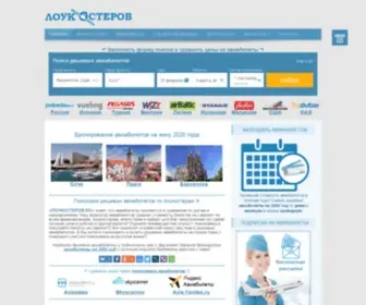 Loukosterov.ru(ЛОУКОСТЕРОВ) Screenshot