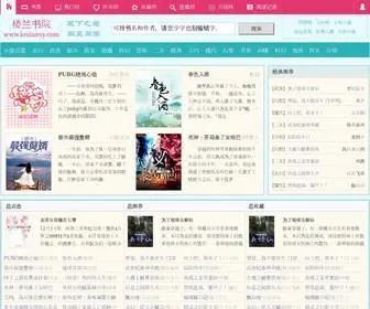 Loulansy.com(楼兰书院) Screenshot