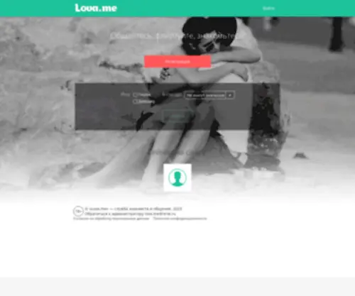 Lova.me(Сайт знакомств) Screenshot