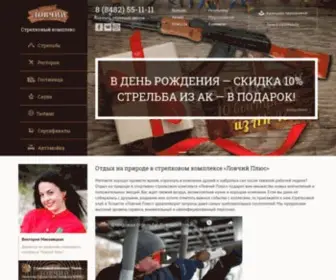 LovChiy-Plus.ru(Отдых) Screenshot