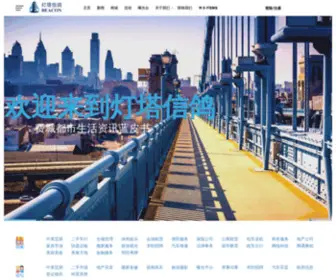 Love-Beacon.com(费城都市生活蓝皮书) Screenshot
