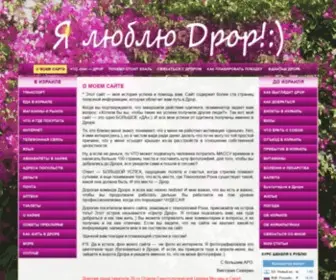 Love-Dror.ru(Как) Screenshot