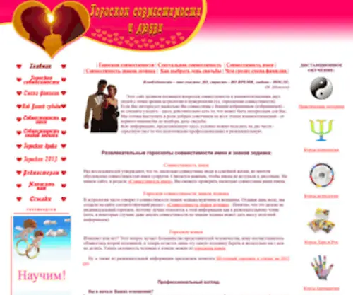 Love-Horoscope.ru(Различные гороскопы совместимости) Screenshot