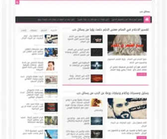 Love-MSG.com(رسائل) Screenshot