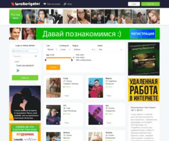 Love-Navigator.ru(Знакомства без регистрации бесплатно) Screenshot