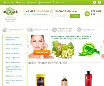 Love-Organic.ru(Лав Органик) Screenshot