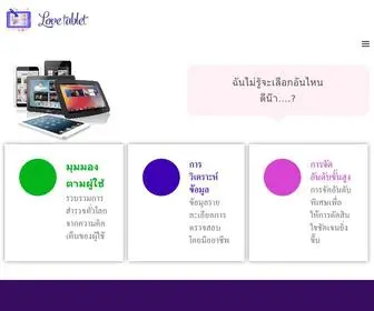 Love-Tablet.online(การจัดอันดับแท็บเล็ตปี 2021) Screenshot