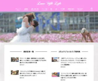 Love-Wife-Life.com(結婚して良かったと思えたことから、夫婦) Screenshot