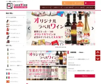 Love-Wine.jp(ワイン専門店LoveWine（ラブワイン）) Screenshot