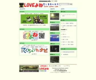 Love-Yone.com(小野川温泉にほど近い水田を舞台に、地元特産米と色彩) Screenshot