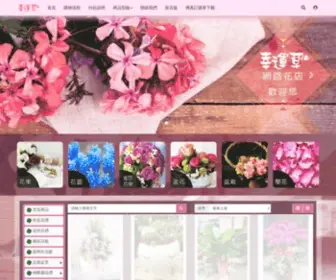 Love168.com.tw(幸運草網路花店) Screenshot