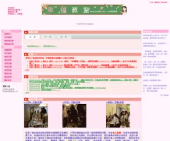 Love2942.com(幸福教室) Screenshot