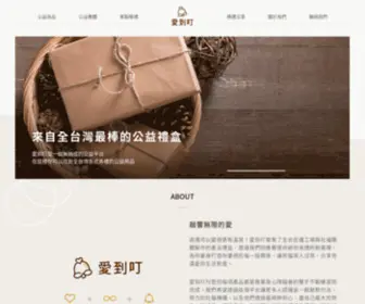 Love2Gather.co(愛到叮) Screenshot