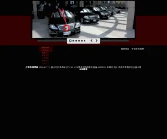 Love5920.com.tw(租禮車) Screenshot