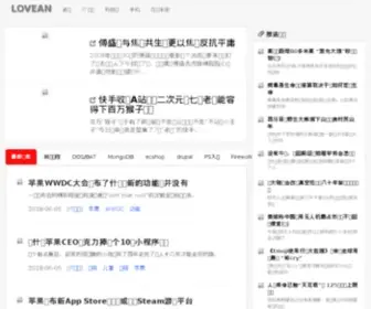 Lovean.com(爱安网) Screenshot
