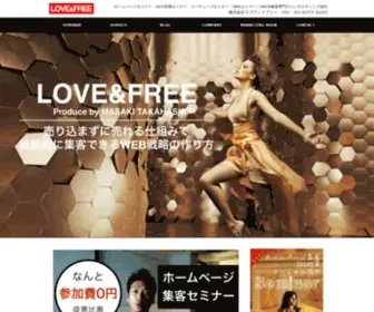 Loveandfree.jp(ホームページセミナー) Screenshot